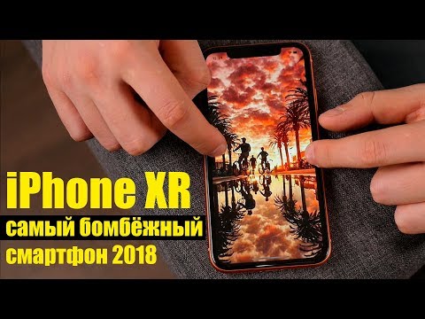 Видео: Купил iPhone XR и прозрел - заразная хрень
