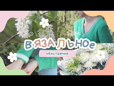 Видео: Совместный проект #вязальное_обострение3