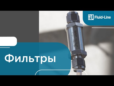 Видео: Фильтры // Прямой эфир