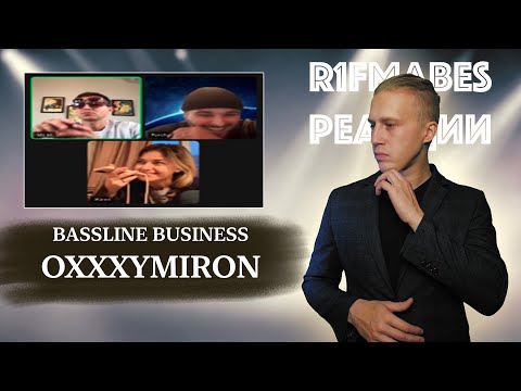 Видео: OXXXYMIRON — BASSLINE BUSINESS | ОКСИЭКСПЕРТ ПЕРВЫЙ