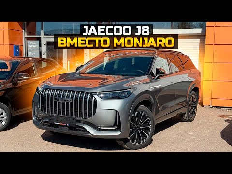 Видео: Купил JAECOO J8 вместо GEELY MONJARO почему?