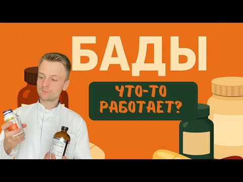 Видео: Добавки от старости | Какие БАДы научно доказаны #витамины 