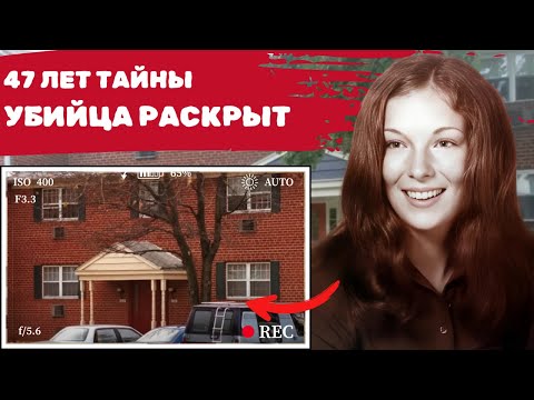 Видео: НЕВЕРОЯТНАЯ правда! Кто убил ЛИНДИ СЬЮ БИХЛЕР и почему его искали 47 лет?