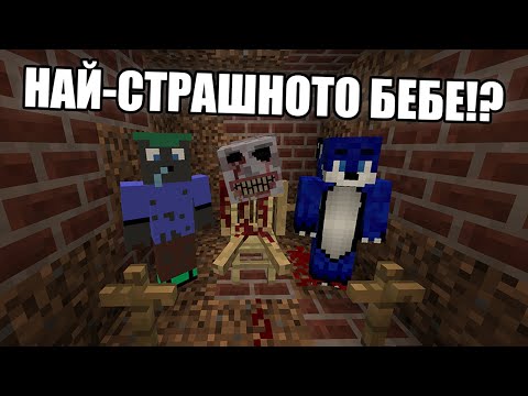 Видео: НЕ ИГРАЙТЕ ТАЗИ КАРТА В 3:00 ПРЕЗ НОЩА!! Minecraft Horror Map