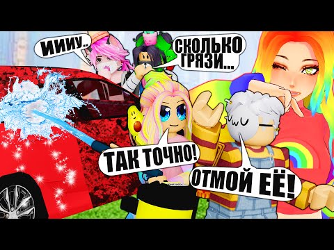 Видео: МОЕМ МАШИНУ ЙОШИ, НО ОН НАМ НЕ ПЛАТИТ! Roblox Pressure Wash Simulator