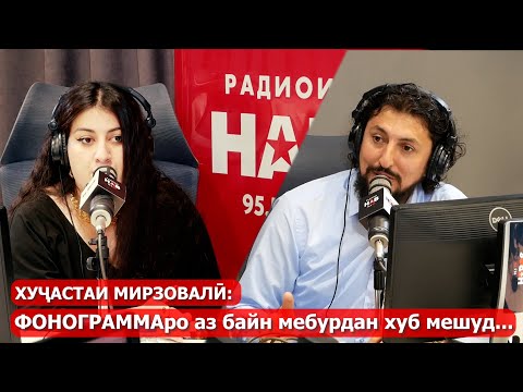 Видео: #3 Толк-Шоу САЛОМАЛЕЙКУМ - ХУҶАСТА: Агар ФОНОГРАММАро аз байн мебурдан хуб мешуд...