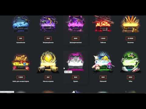 Видео: АСМР ОТКРЫВАЮ КЕЙСЫ СО СКИНАМИ  (¬‿¬)   ASMR I OPEN CASES WITH SKINS