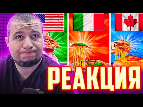Видео: МАНУРИН СМОТРИТ VANZAI - АМЕРИКАНСКАЯ ПИЦЦА vs ИТАЛЬЯНСКАЯ ПИЦЦА vs КАНАДСКАЯ ПИЦЦА