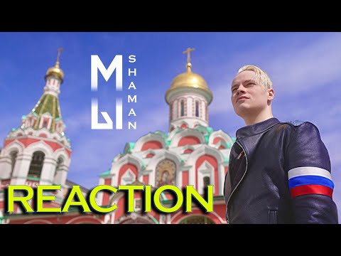 Видео: SHAMAN - МЫ ( Красная Площадь )\ REACTION \ INSLA1DER MUSIC \ РЕАКЦИЯ
