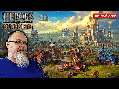 Видео: Вникаем ХРАМ #1 HEROES Might and Magic OLDEN ERA