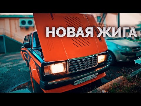 Видео: Новая жига на канал / Обустройство гаража / Мой новый Reno
