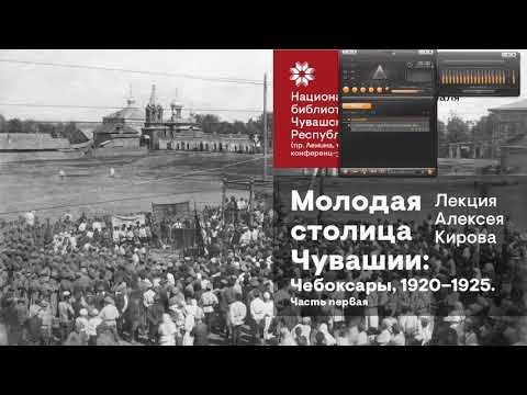 Видео: Молодая столица Чувашии: Чебоксары 1920-1925