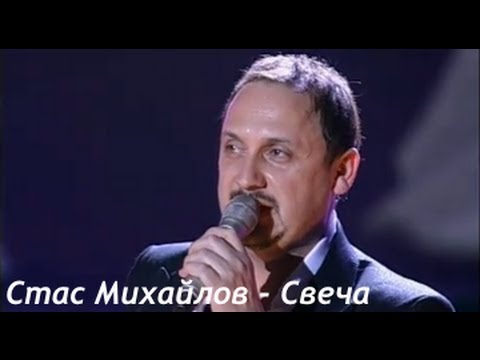 Видео: Стас Михайлов - Свеча (Небеса Official video StasMihailov)