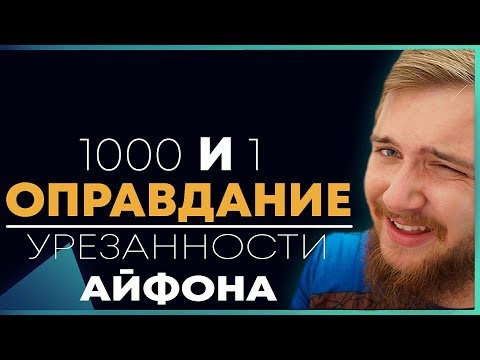 Видео: Тимур с айфоном против здравого смысла || Айфон говно (нет)