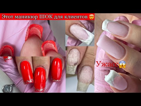 Видео: Шок для клиентов стрёмные ногти🤯