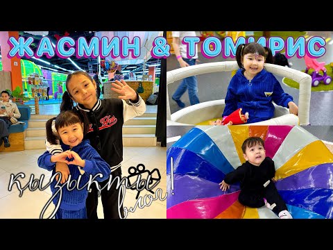 Видео: Жасмин мен Томиристі батутқа қыдырттым | Копжасаровымен бірге😍| ВЛОГ | 3 - Серия