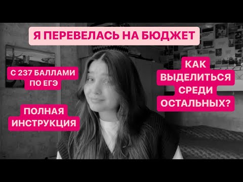 Видео: КАК ПЕРЕВЕСТИСЬ НА БЮДЖЕТ?
