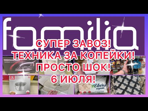 Видео: ТЕХНИКА ЗА КОПЕЙКИ! СУПЕР ЗАВОЗ! ПРОСТО 😵 ШОК! ВСЕ СКУПАЮТ! ФАМИЛИЯ МАГАЗИН!