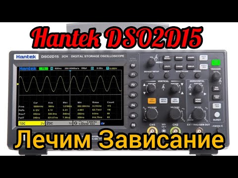 Видео: Hantek DSO2D15 . АПГРЕЙД
