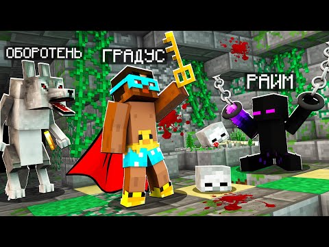 Видео: 😨 МЕНЯ ПОСАДИЛИ В ТЮРЬМУ ЛОВУШКУ МЕГА ОБОРОТНЯ И Я С НЕЁ СБЕЖАЛ в майнкрафт!