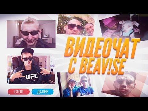 Видео: БИВИС В ВИДЕОЧАТЕ : АМЕРИКАНЕЦ VS РУССКИЙ ЯЗЫК