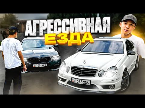 Видео: АГРЕССИВНАЯ ЕЗДА НА АППАРАТАХ | ШАШКИ ПО МАГИСТРАЛИ | Е55 VS 540i