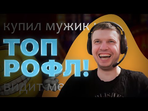 Видео: Рассмеши смешного 🤡