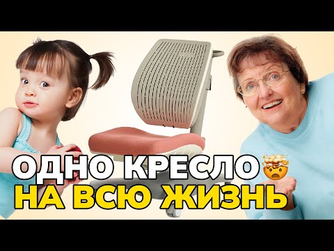 Видео: Растущее кресло на всю жизнь? Comf-Pro Ultra New