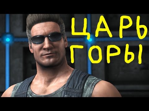 Видео: Necros победил BriXsuS и стал Царём Горы - Mortal Kombat XL