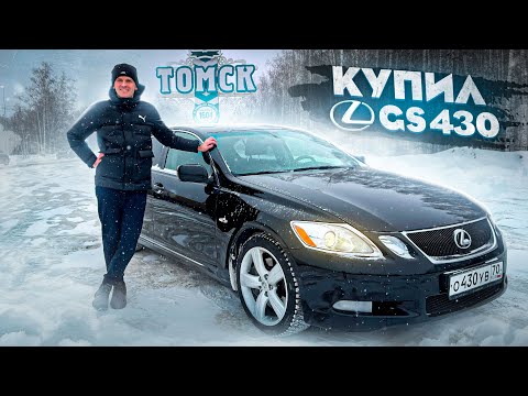 Видео: КУПИЛ БИЗНЕС ЛАЙНЕР LEXUS GS 430 V8