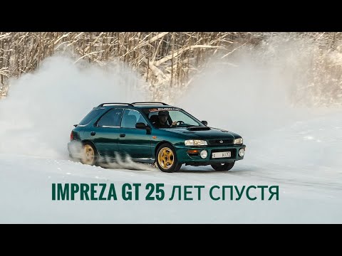 Видео: Мой автомобиль для зимы: Subaru Impreza GT