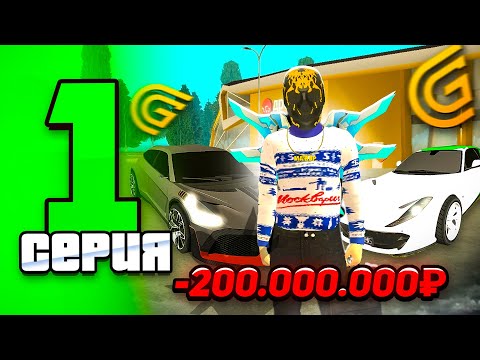 Видео: БУДНИ ПЕРЕКУПА #1 - КУПИЛ ВЕСЬ АВТОРЫНОК на GRAND MOBILE | ЛУЧШИЙ ЗАРАБОТОК в ГРАНД МОБАЙЛ 