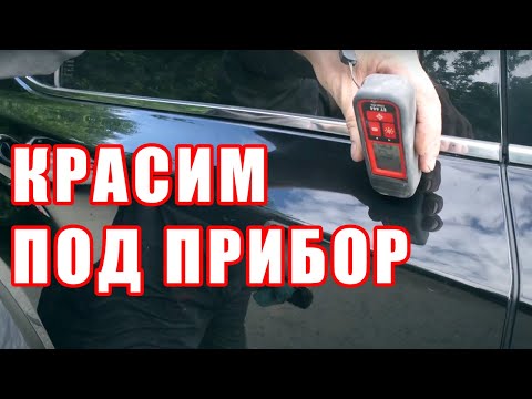 Видео: Lexus NX200 - покраска под прибор