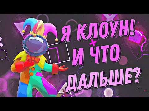 Видео: СЛИШКОМ ХИТРЫЙ ШУТ? ГАЙД НА ШУТА! Super Sus