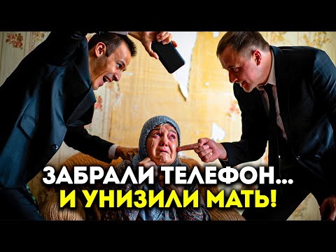 Видео: Они забрали у матери телефон… и сказали, что ей не с кем общаться!