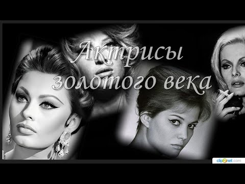 Видео: Актрисы золотого века  итальянского кино