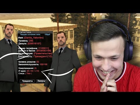 Видео: ПОДДЕЛАЛ АККАУНТ ЛИДЕРА В GTA SAMP