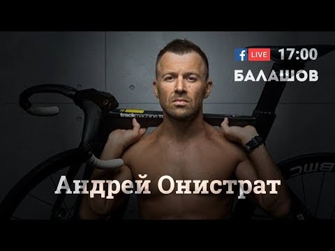 Видео: Андрей Онистрат / ШОК-ТОУ
