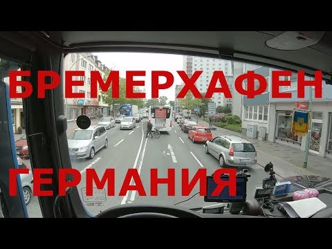Видео: Портовый город Бремерхафен (Германия). Загрузка в порту #2 https://youtu.be/xnz3uFN8L50