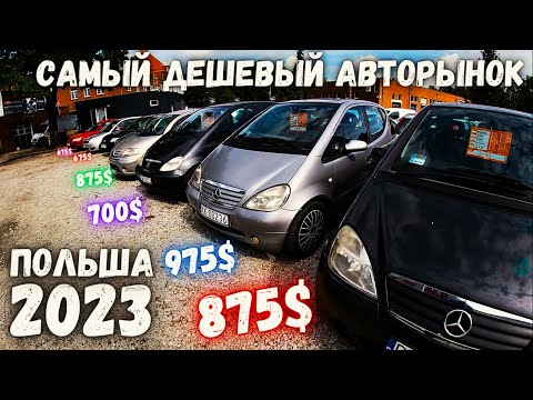 Видео: ПАДЕНИЕ ЦЕН НА АВТОРЫНКЕ ДО 500$ | WROCLAW/Вроцлав | MILLIONCAR 2023