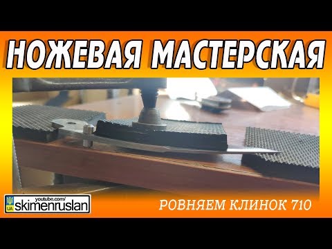 Видео: РОВНЯЕМ КЛИНОК 710-му и РЕМОНТ ФРОНТАЛКИ