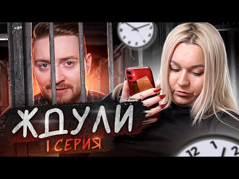 Видео: ЖДУЛИ - СПРАВЕДЛИВЫЙ ЗЕК