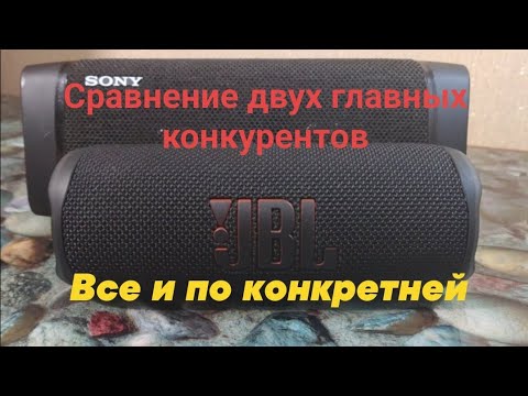 Видео: JBL flip 6 vs sony srs xb-33, подробное сравнение, все плюсы и минусы каждой.