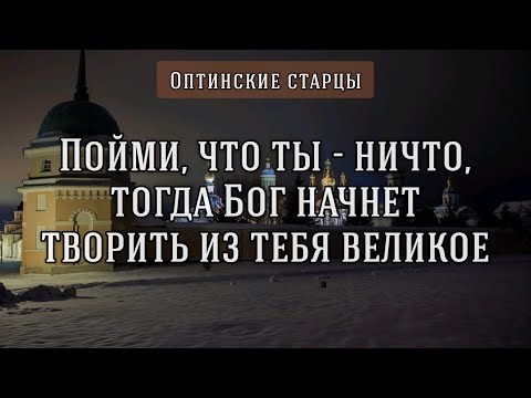 Видео: Как получить право входа в Царство Небесное? Оптинские старцы