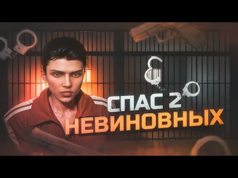 Видео: СПАС 2 НЕВИНОВНЫХ MAJESTIC RP - как это было?