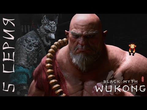 Видео: ЧТО СКРЫВАЕТ ЗЛОВЕЩИЙ СТЯГ ДУШ ? | Black Myth: Wukong #5 | ПРОХОЖДЕНИЕ