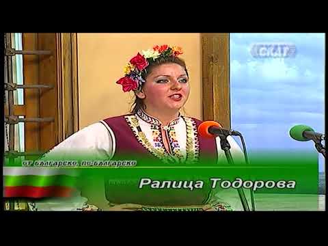 Видео: Ралица Тодорова - "Снощи съм, мамо, седяла"