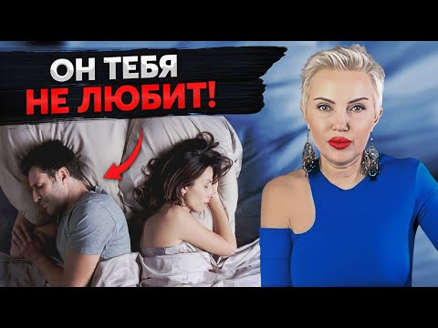 Видео: Вашим отношениям КОНЕЦ! Поведение МУЖЧИНЫ, который ХОЧЕТ УЙТИ!