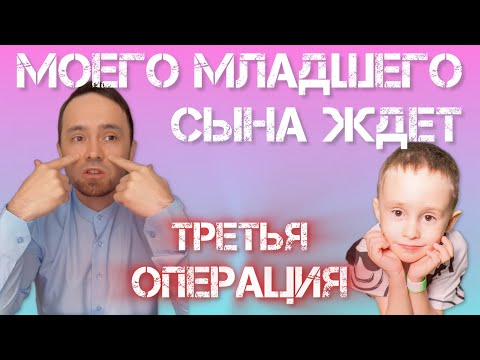 Видео: У СЫНА АДЕНОИДЫ ТРЕТЕЙ СТЕПЕНИ 🙀