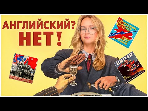Видео: Учить или не учить? Кому НЕ нужно учить английский в 2025 году. Разбор от преподавателя английского